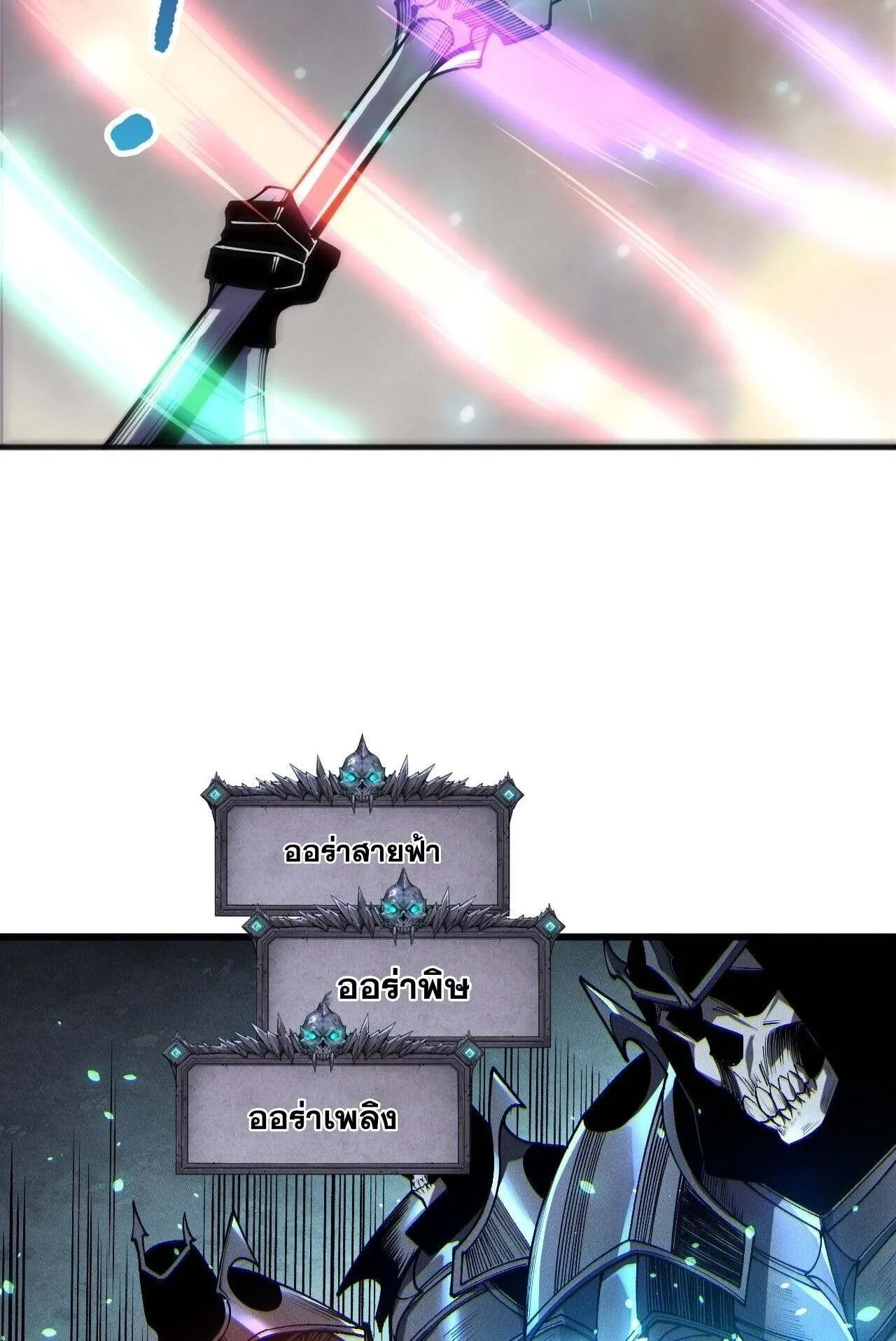 Disastrous Necromancer ตอนที่ 237 หน้า 15