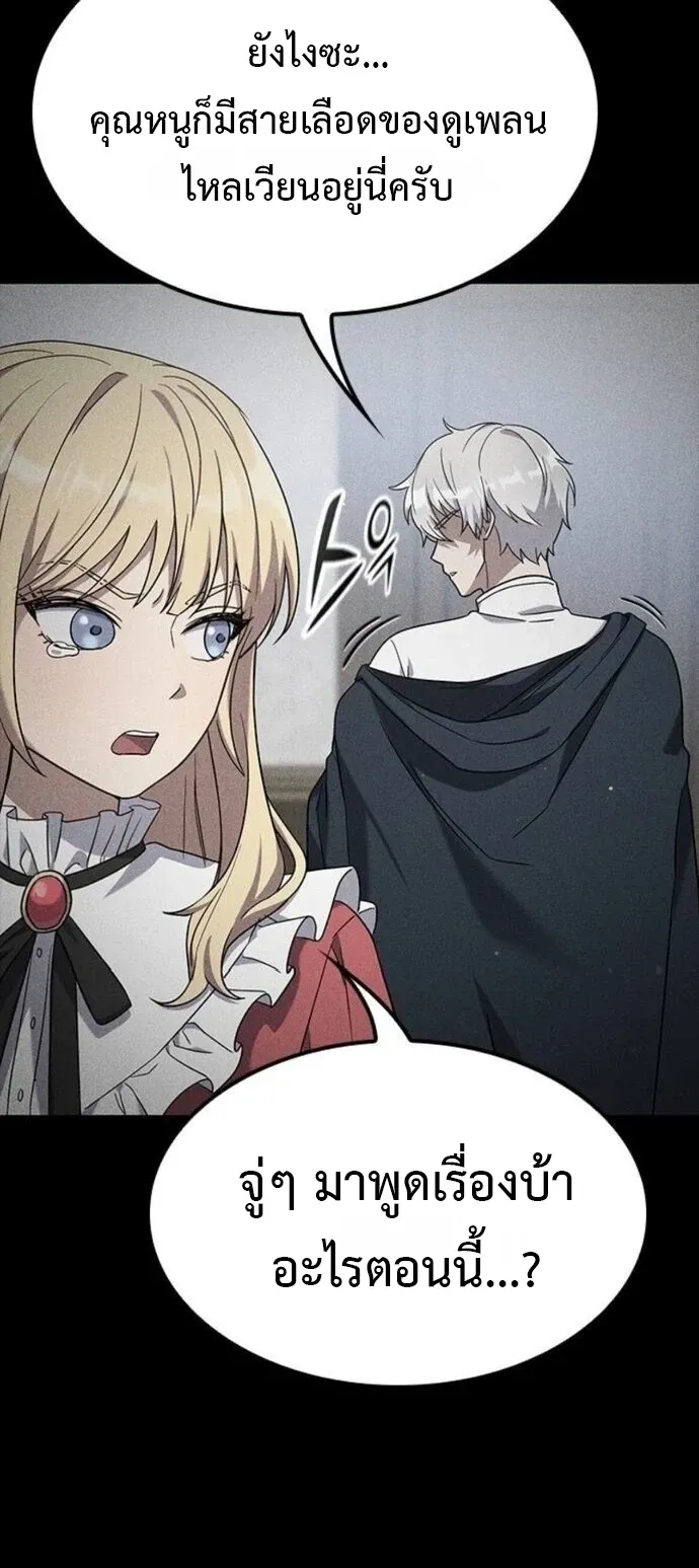 Noble Lady Reformation Guide ตอนที่ 6 หน้า 78