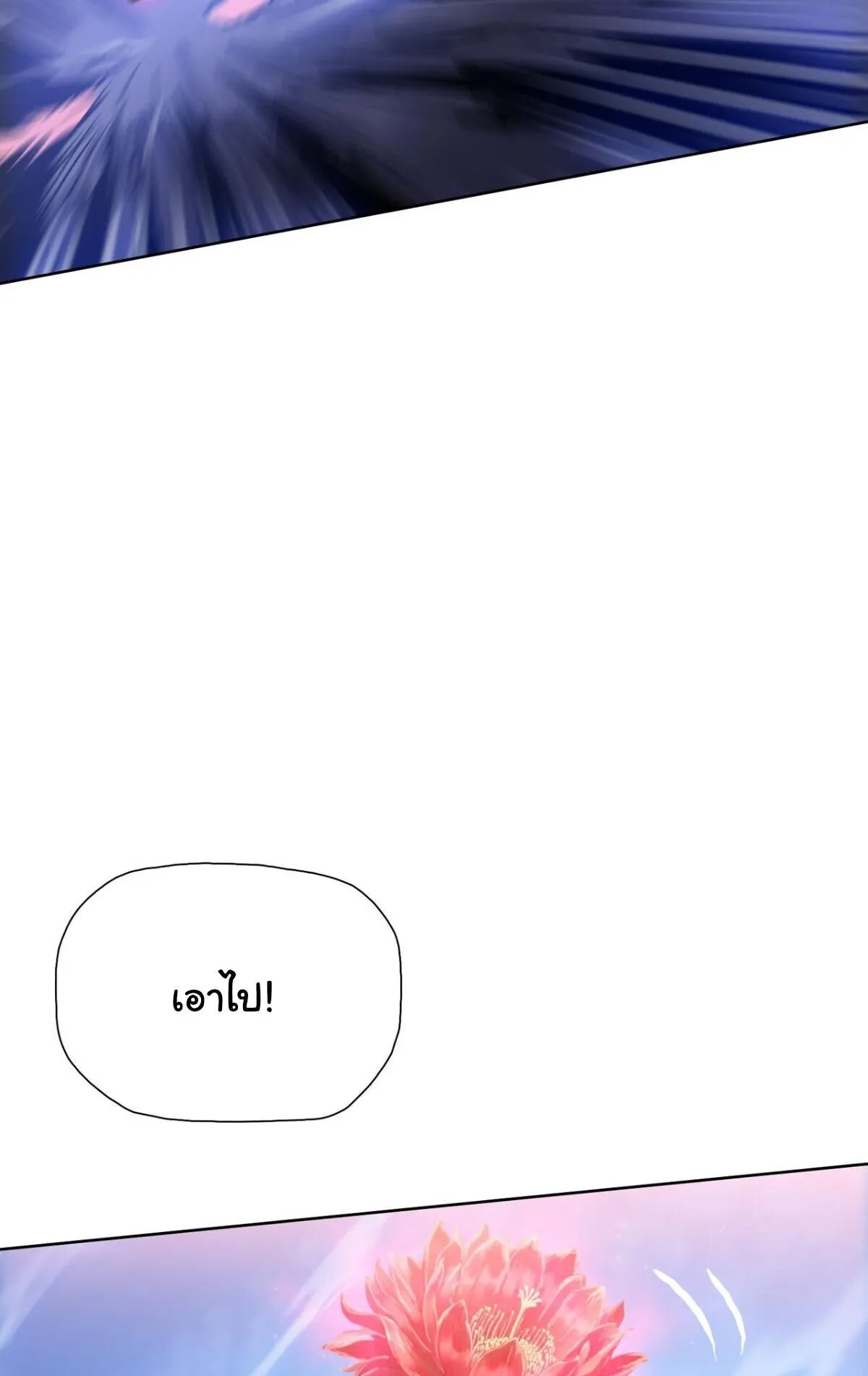 Pig Slayer ตอนที่ 8 หน้า 21