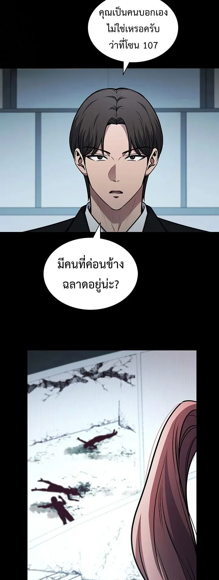 How to Survive Restructuring ตอนที่ 9 หน้า 7