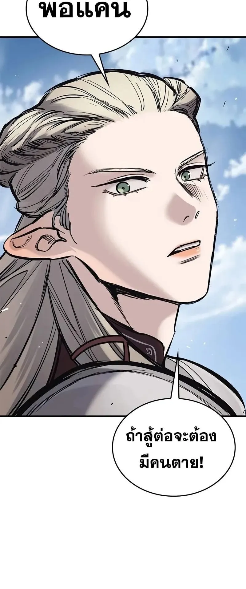 Eternally Regressing Knight ตอนที่ 26 หน้า 41