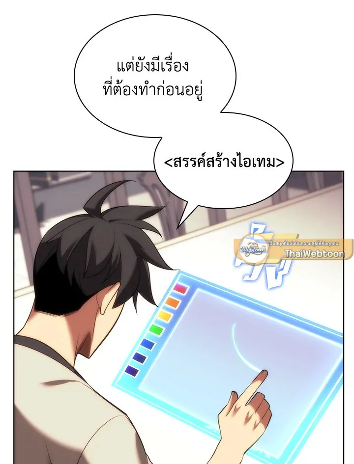 Overgeared ตอนที่ 165 หน้า 150