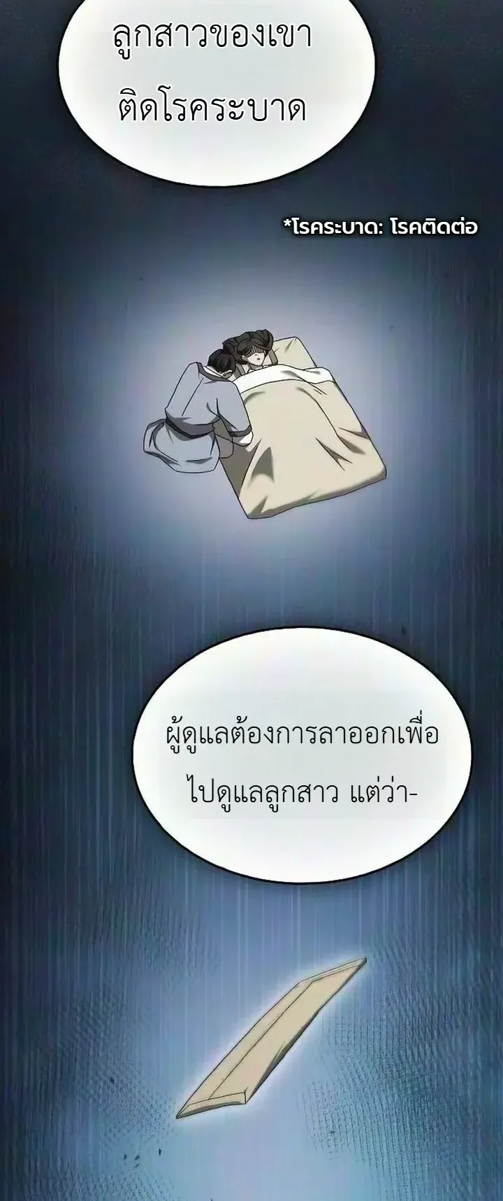 Pay-to-Win Martial God ตอนที่ 28 หน้า 18