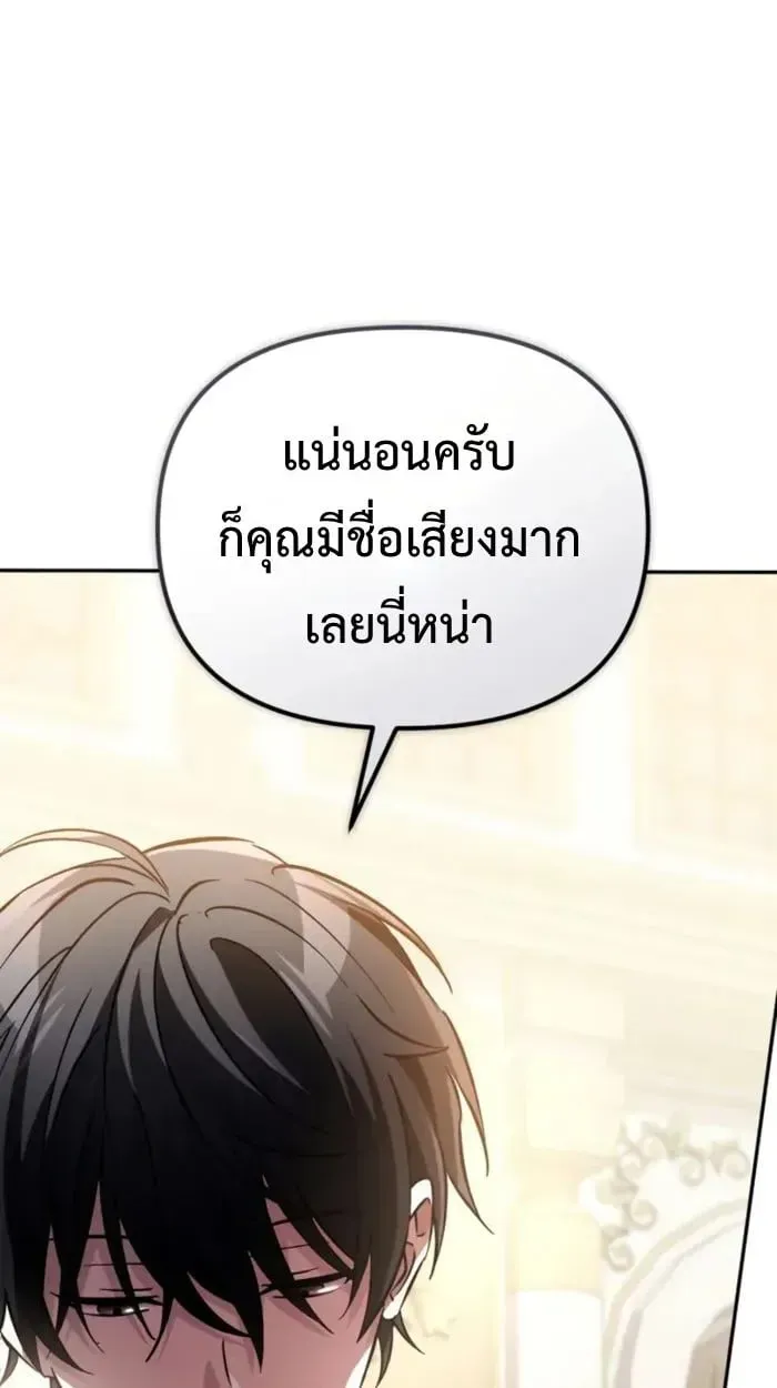 Raising Villains the Right Way ตอนที่ 6 หน้า 44