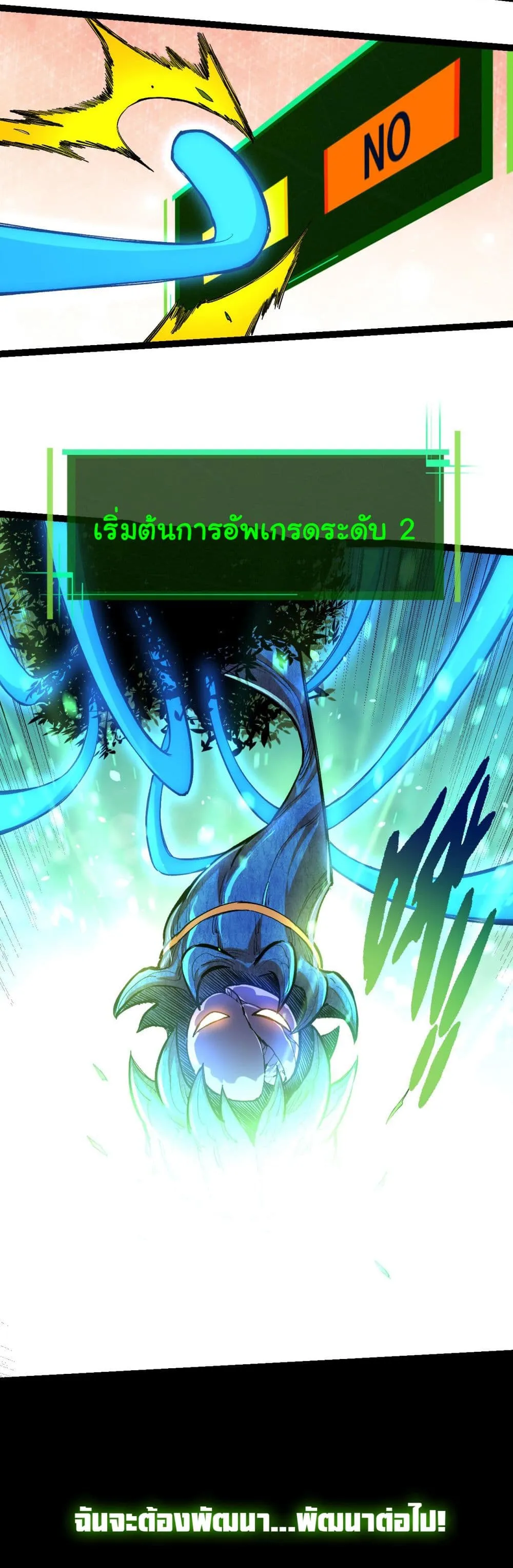 Evolution Begins With A Big Tree ตอนที่ 6 หน้า 4