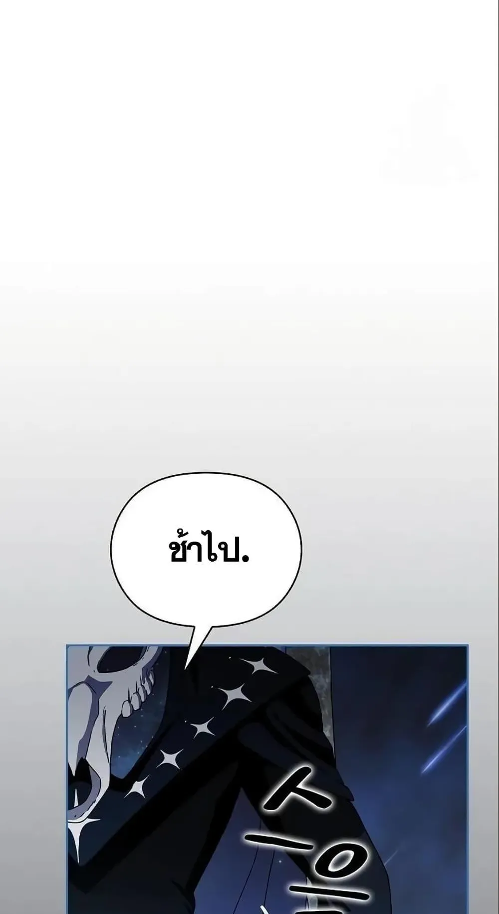 The Nebula’s Civilization ตอนที่ 12 หน้า 41
