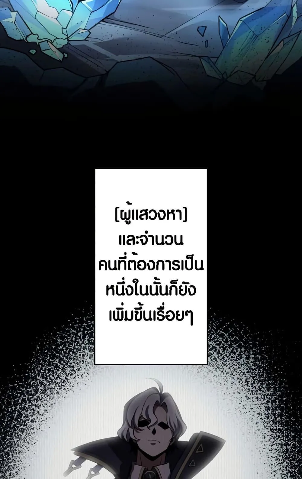 The Underworld Transcendent Is Unrivaled at the School ตอนที่ 3 หน้า 61