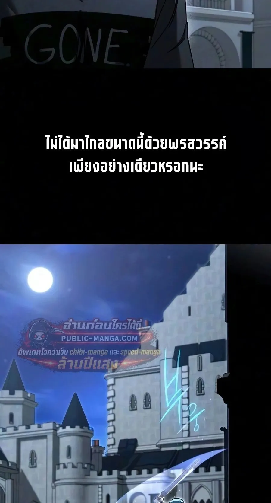 I Took Over The Academy With a Single Sashimi Knife ตอนที่ 83 หน้า 51