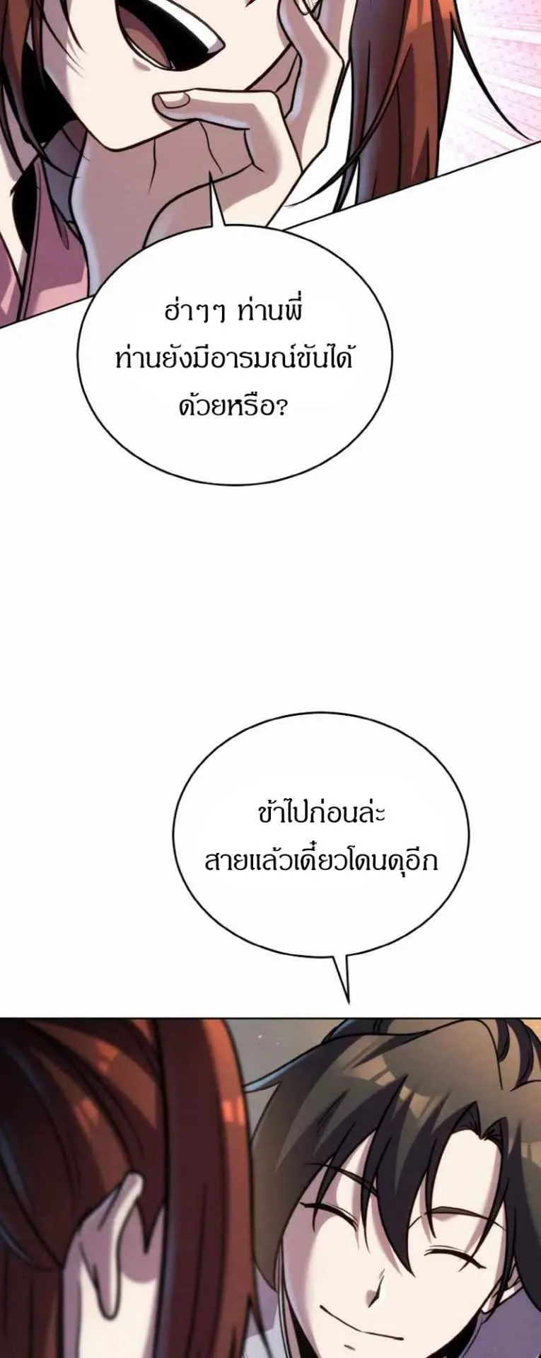I Become the Youngest Disciple of the Martial Arts Leader ตอนที่ 34 หน้า 39