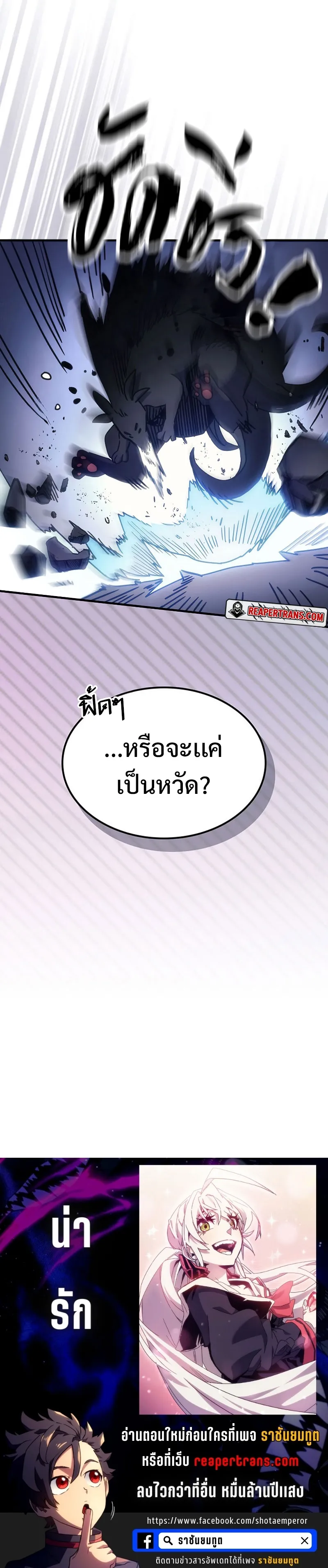 Mr Devourer Please Act Like a Final Boss ตอนที่ 3 หน้า 75