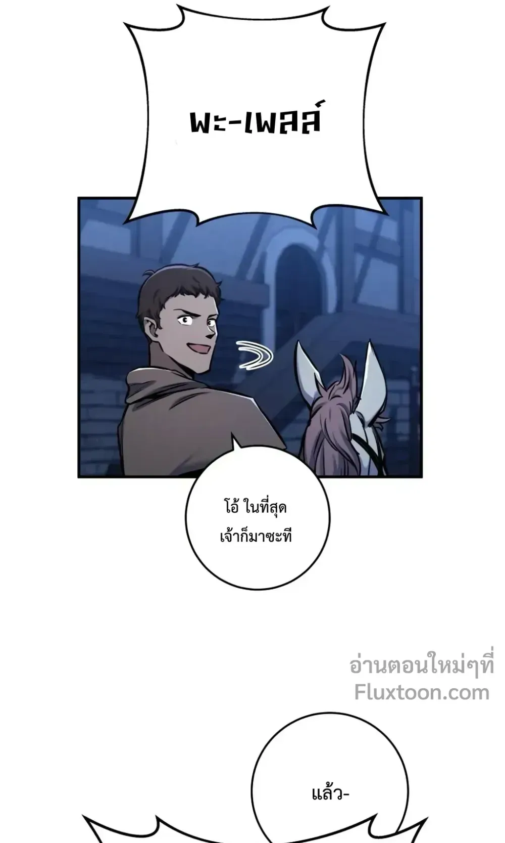 The Wandering Knight’s Survival Manual ตอนที่ 14 หน้า 98