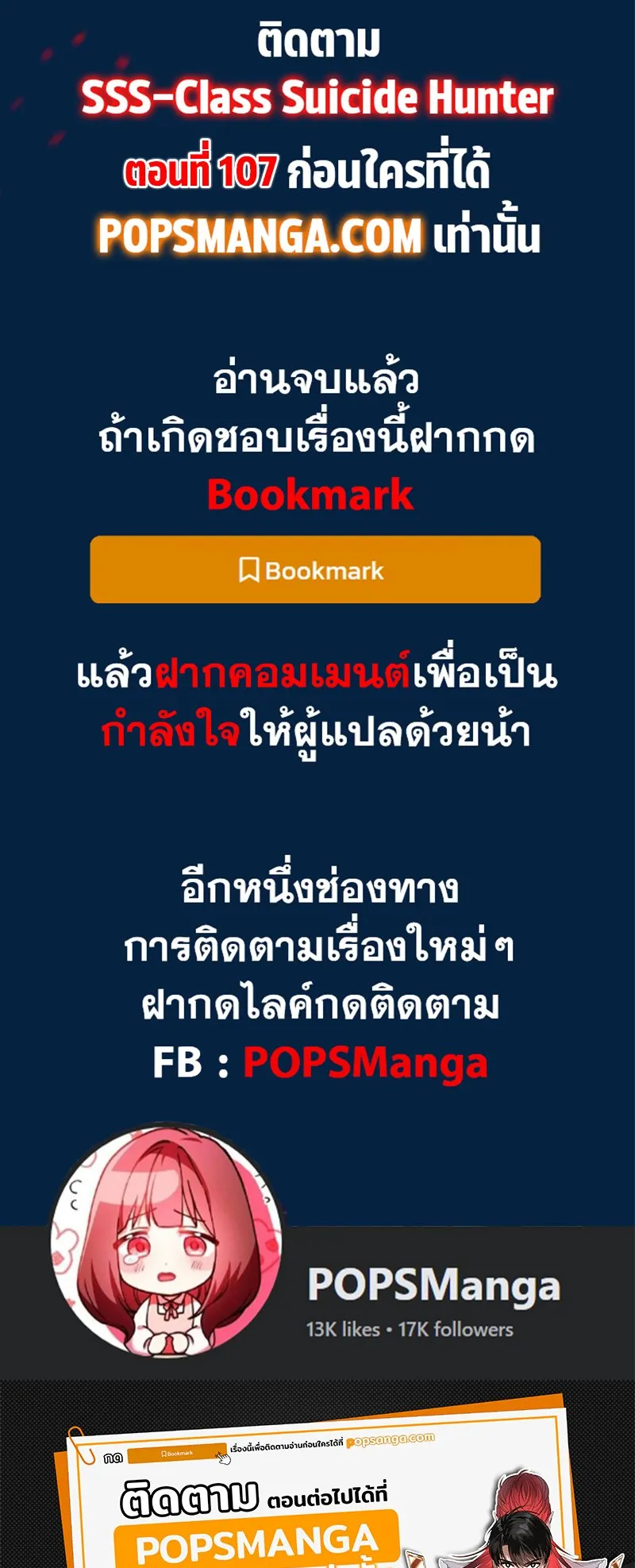 SSS-Class Suicide Hunter ตอนที่ 106 หน้า 69