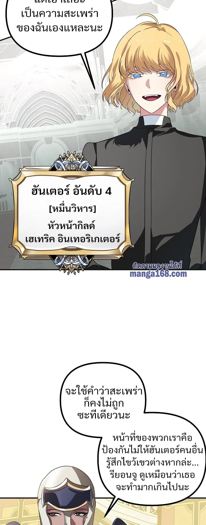 SSS-Class Suicide Hunter ตอนที่ 17 หน้า 13
