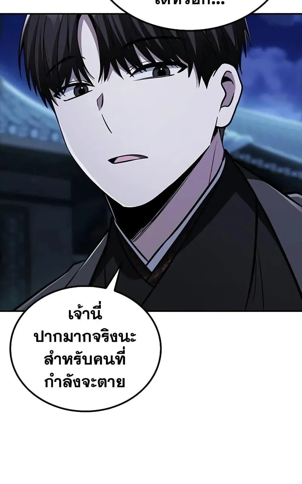 Mount Hua Sect’s Genius Phantom Swordsman ตอนที่ 13 หน้า 26