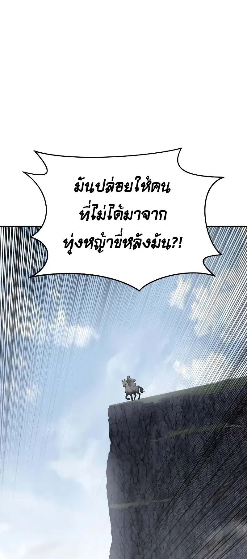 Star-Embracing Swordmaster ตอนที่ 61 หน้า 29