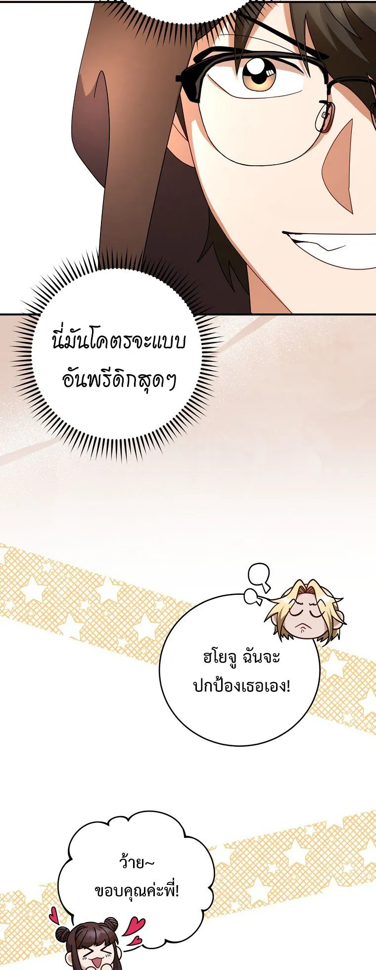 Master of All Skills ตอนที่ 6 หน้า 64