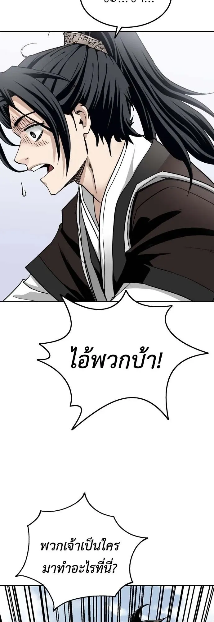 The Supreme Demon Swordmaster ตอนที่ 2 หน้า 93