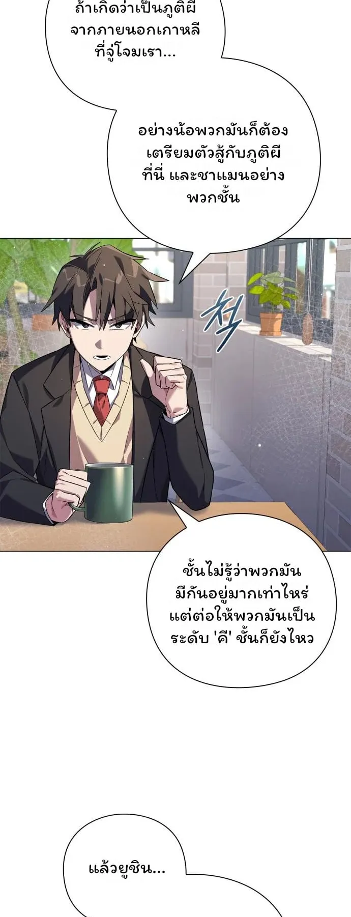 Night of the Ogre ตอนที่ 13 หน้า 22