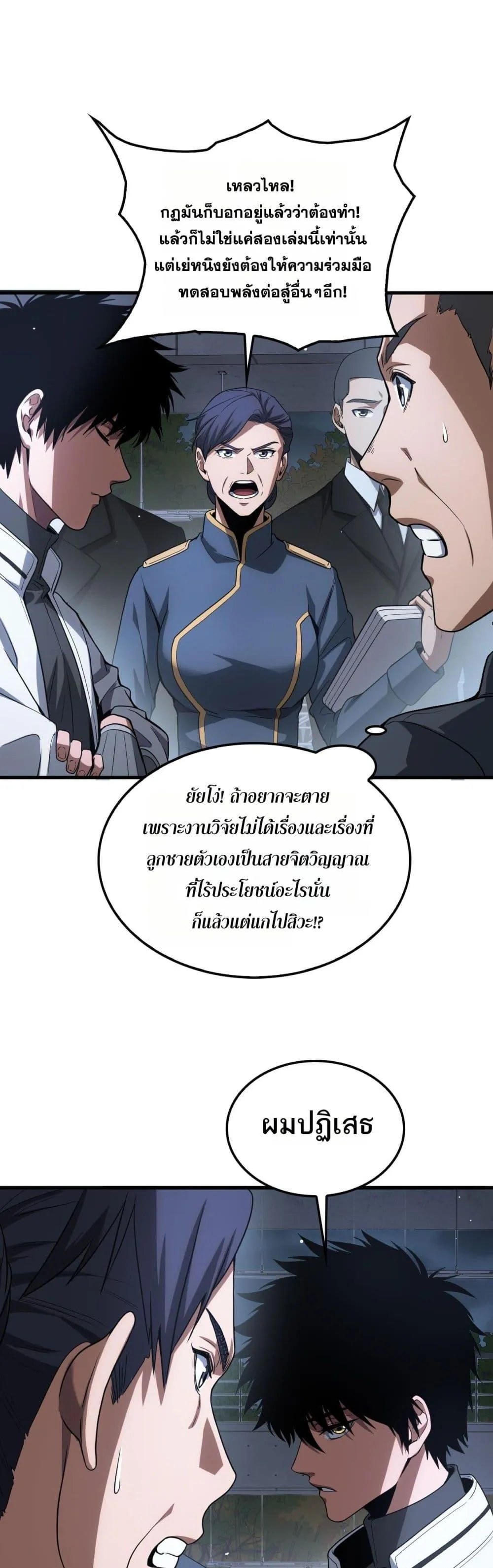 Doomsday Sword God ตอนที่ 46 หน้า 35