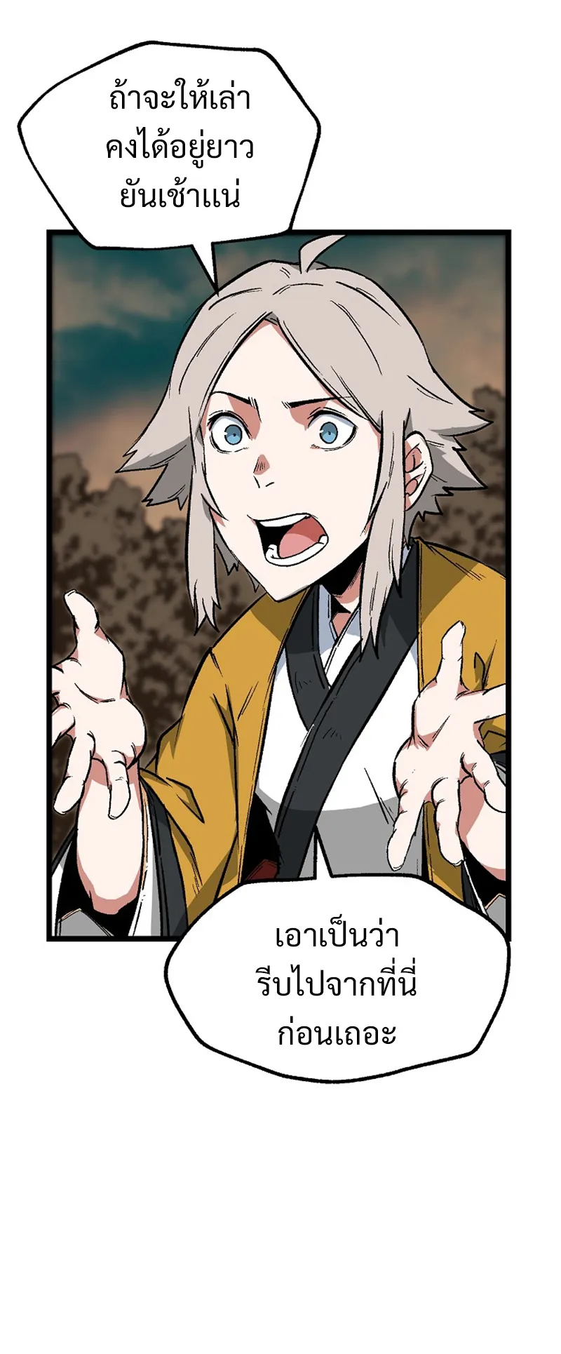 Kangho Apocalypse ตอนที่ 5 หน้า 42