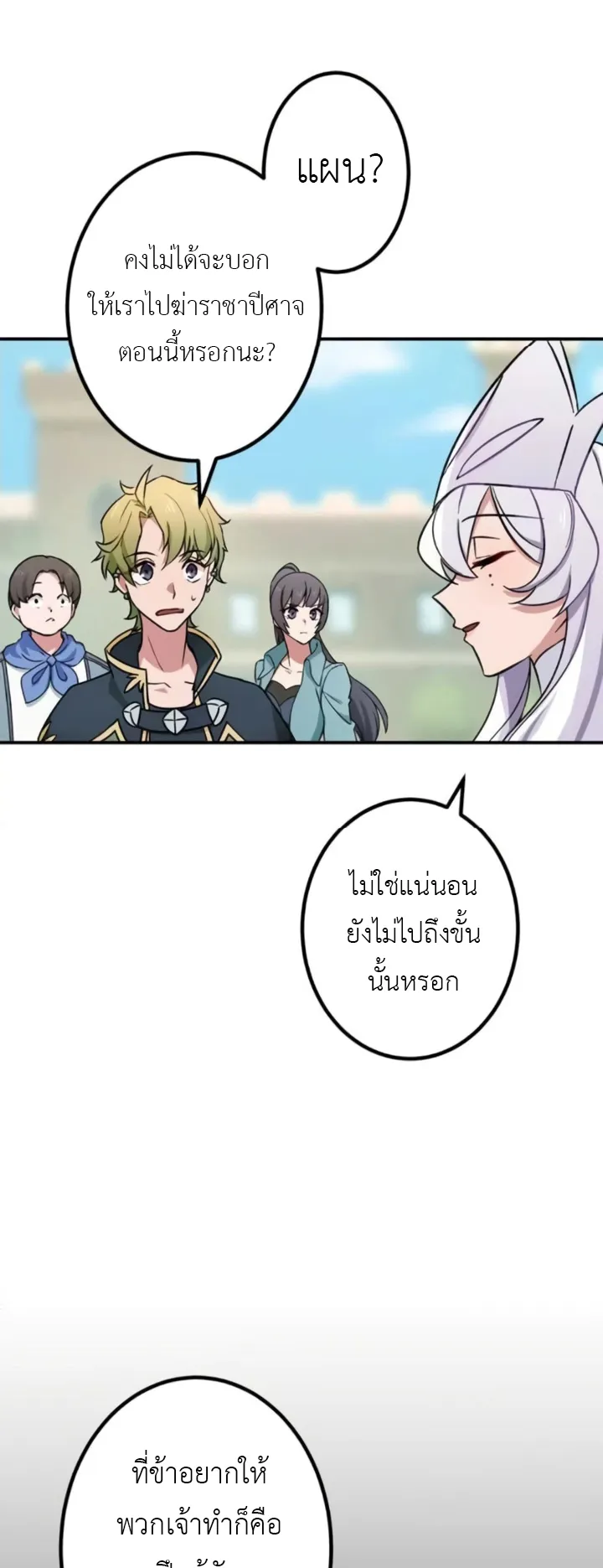 The Strongest Assassin Gets Transferred To Another World With His Whole Class ตอนที่ 4 หน้า 57