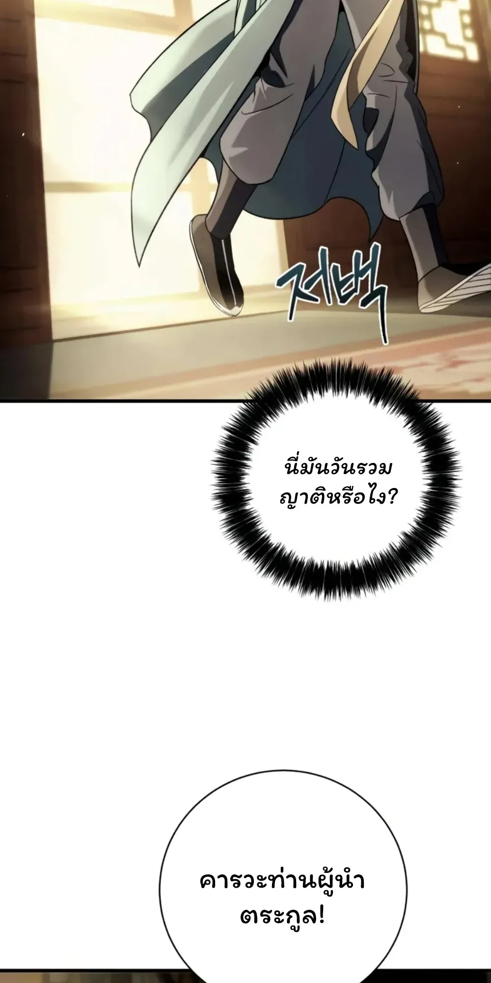 Sichuan’s Supreme King ตอนที่ 9 หน้า 121