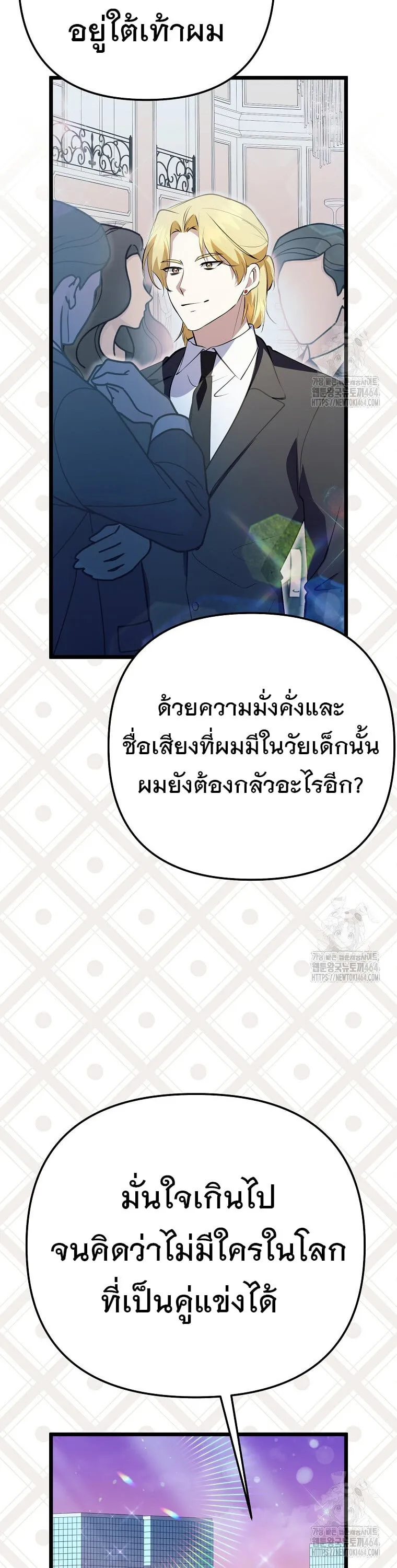 The Crazy Genius Composer Returns ตอนที่ 37 หน้า 16