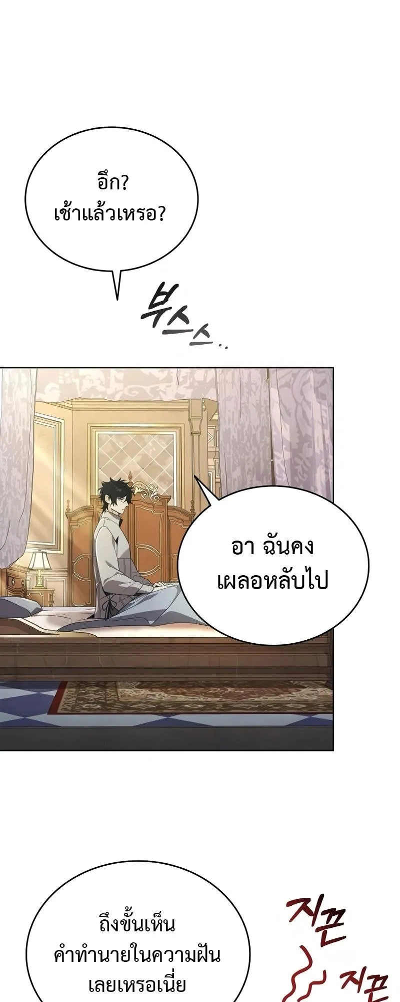 A Cadet Becomes a Prophet ตอนที่ 10 หน้า 29