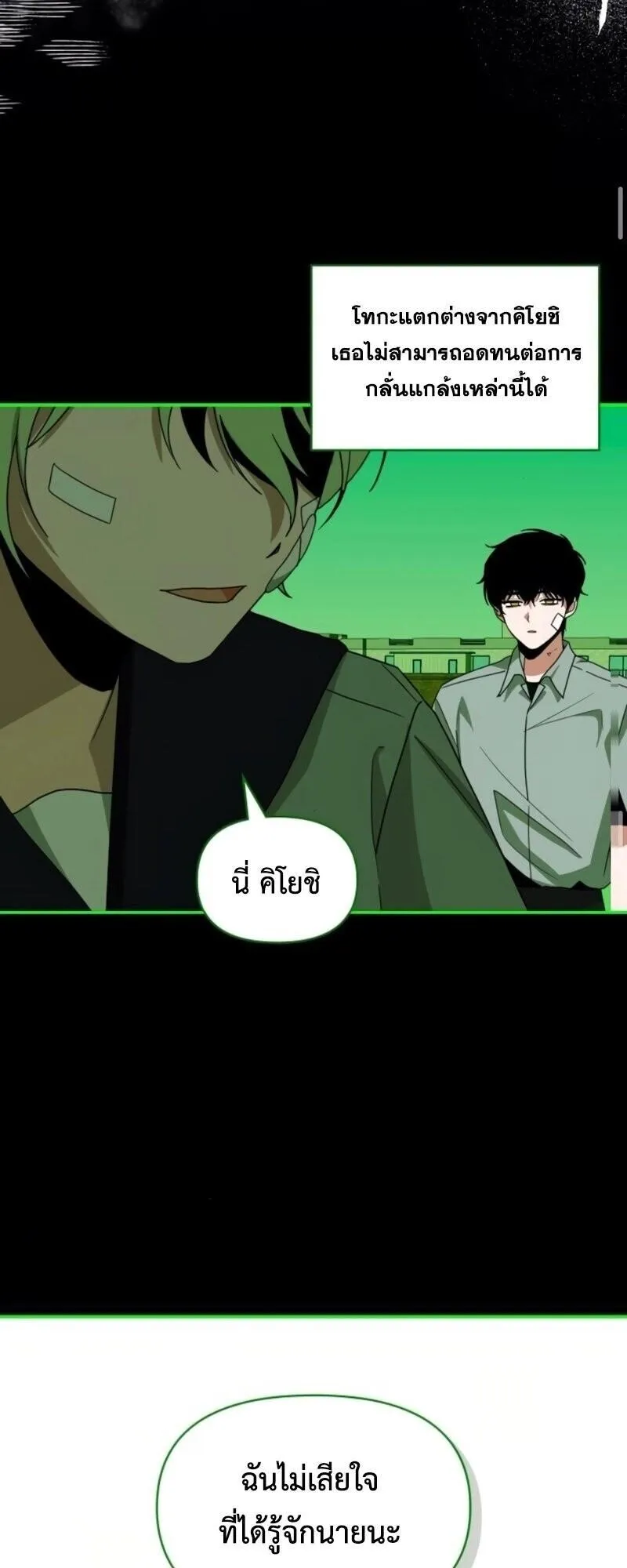 I Was Immediately Mistaken for a Monster Genius Actor ตอนที่ 85 หน้า 40