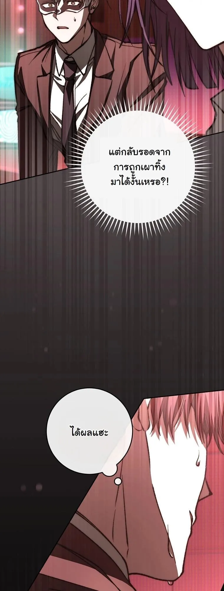Got Dropped into a Ghost Story, Still Gotta Work ตอนที่ 14 หน้า 36
