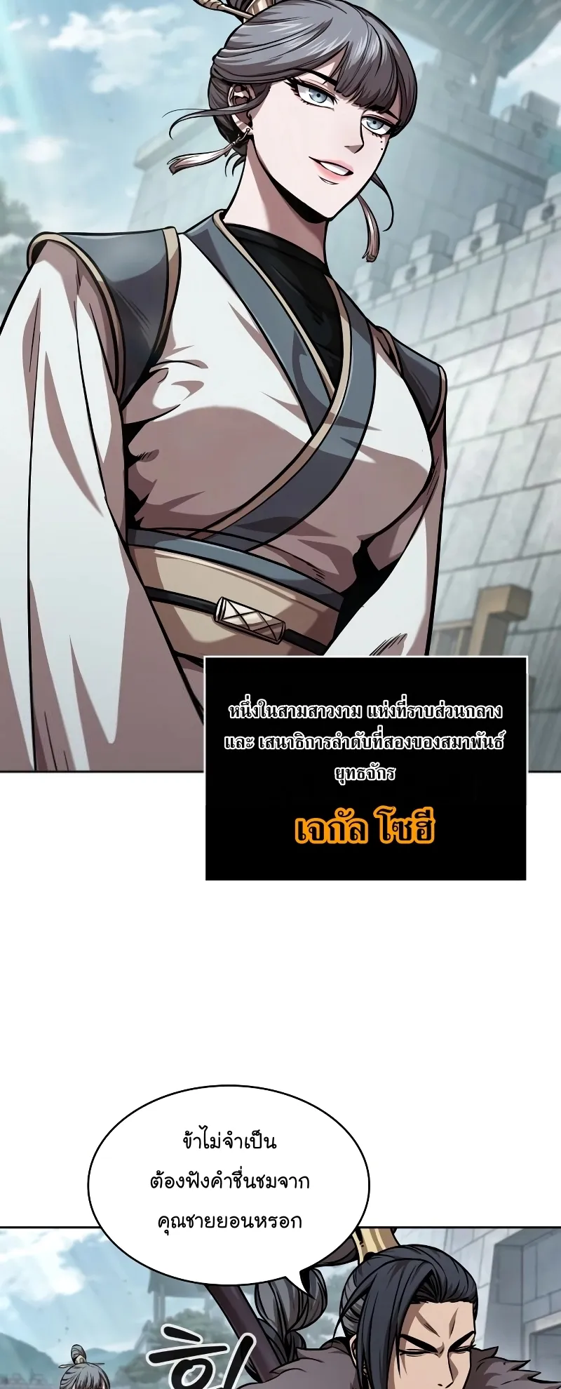 Nano Machine Chapter 244 หน้า 43