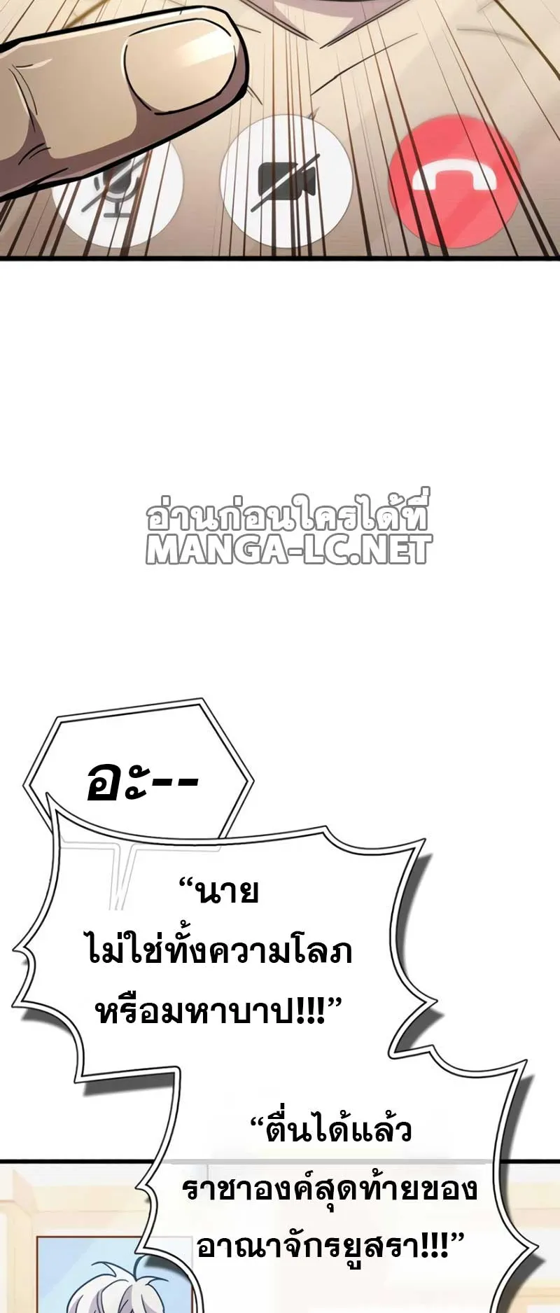 The Player Hides His Past ตอนที่ 37 หน้า 36