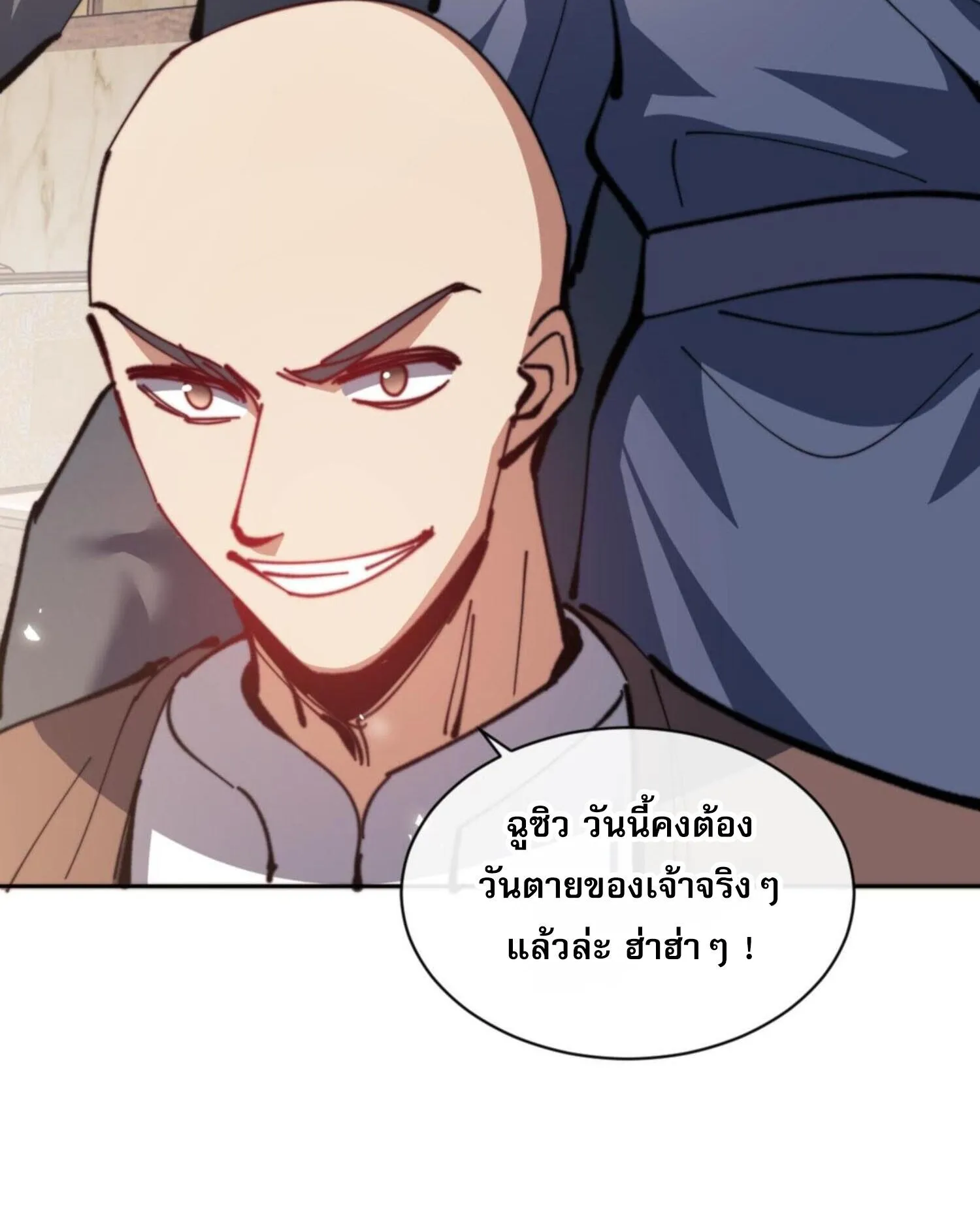Devious Son of Heaven ตอนที่ 52 หน้า 7