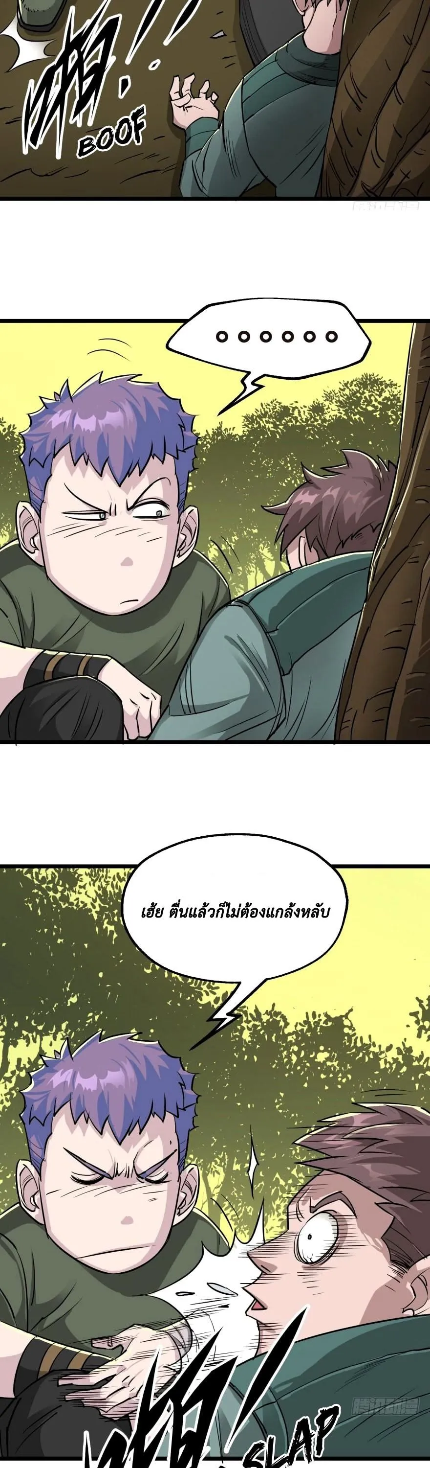The Hunter ตอนที่ 6 หน้า 27
