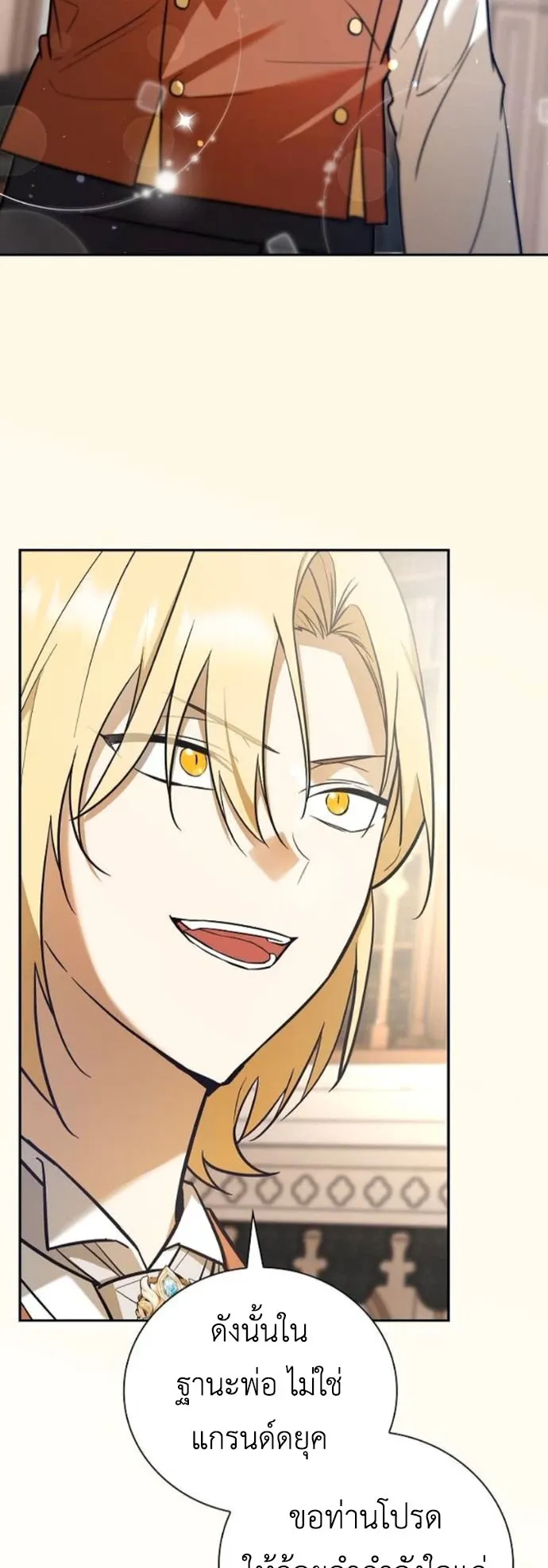 I Was Reincarnated as the Third Son of a Duke ตอนที่ 3 หน้า 54