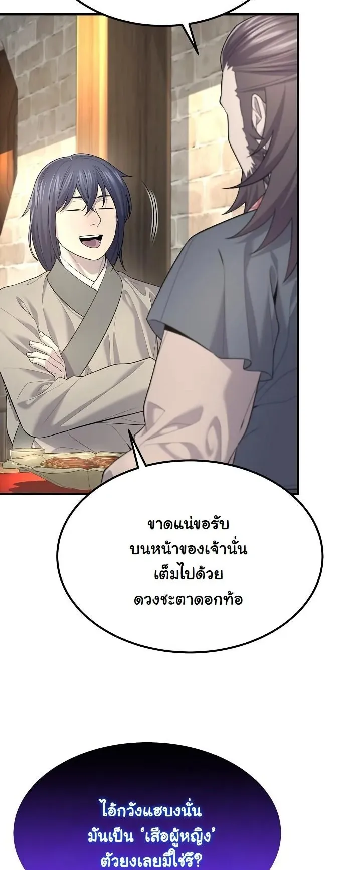 Monopolizing All Opportunities ตอนที่ 4 หน้า 20