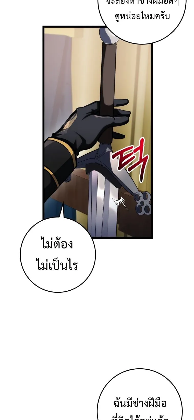 A Dragonslayer’s Peerless Regression ตอนที่ 8 หน้า 31