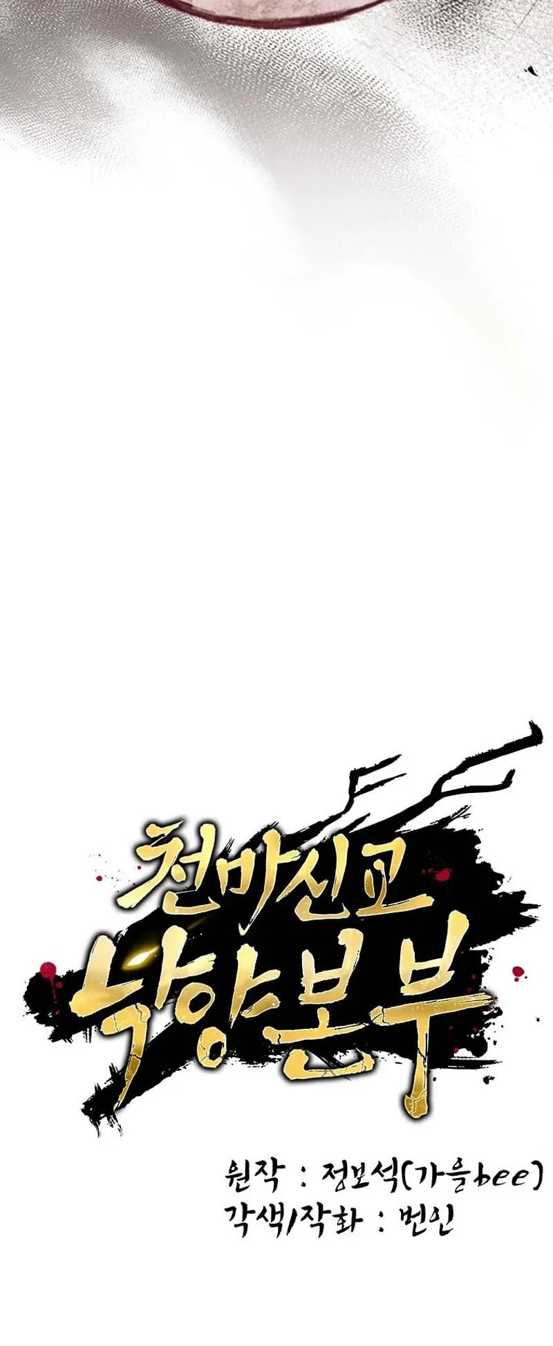 The Luoyang Branch of the Heavenly Demon Cult ตอนที่ 2 หน้า 57