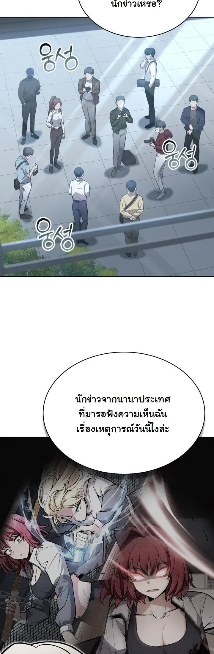 Kidnapped Dragons ตอนที่ 9 หน้า 30