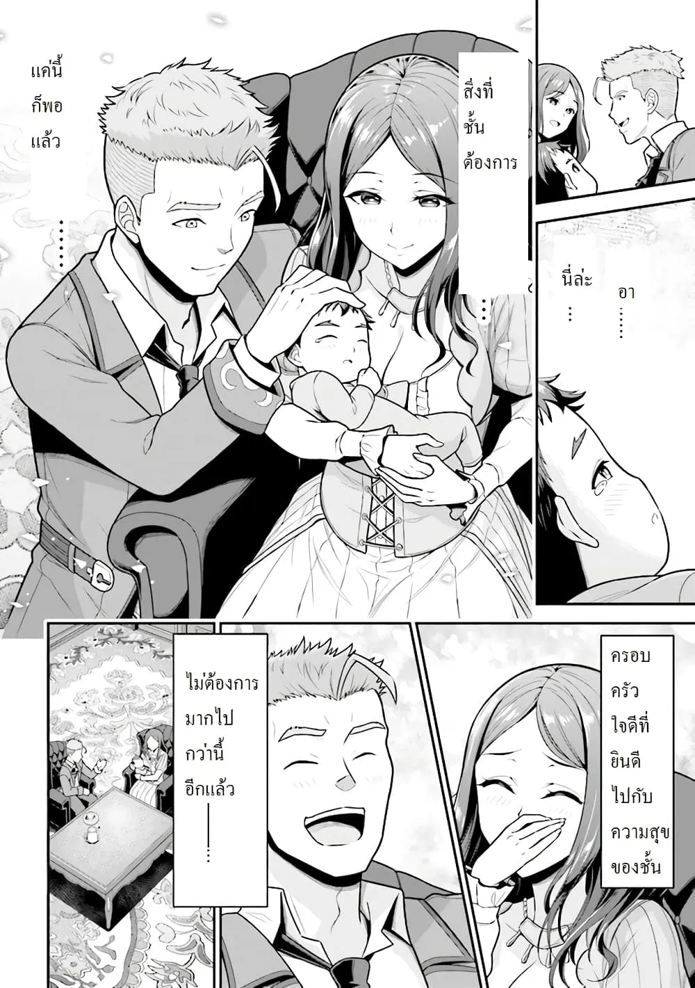 Tensei Gotoki de Nigerareru to demo Niisan ตอนที่ 1.2 หน้า 4