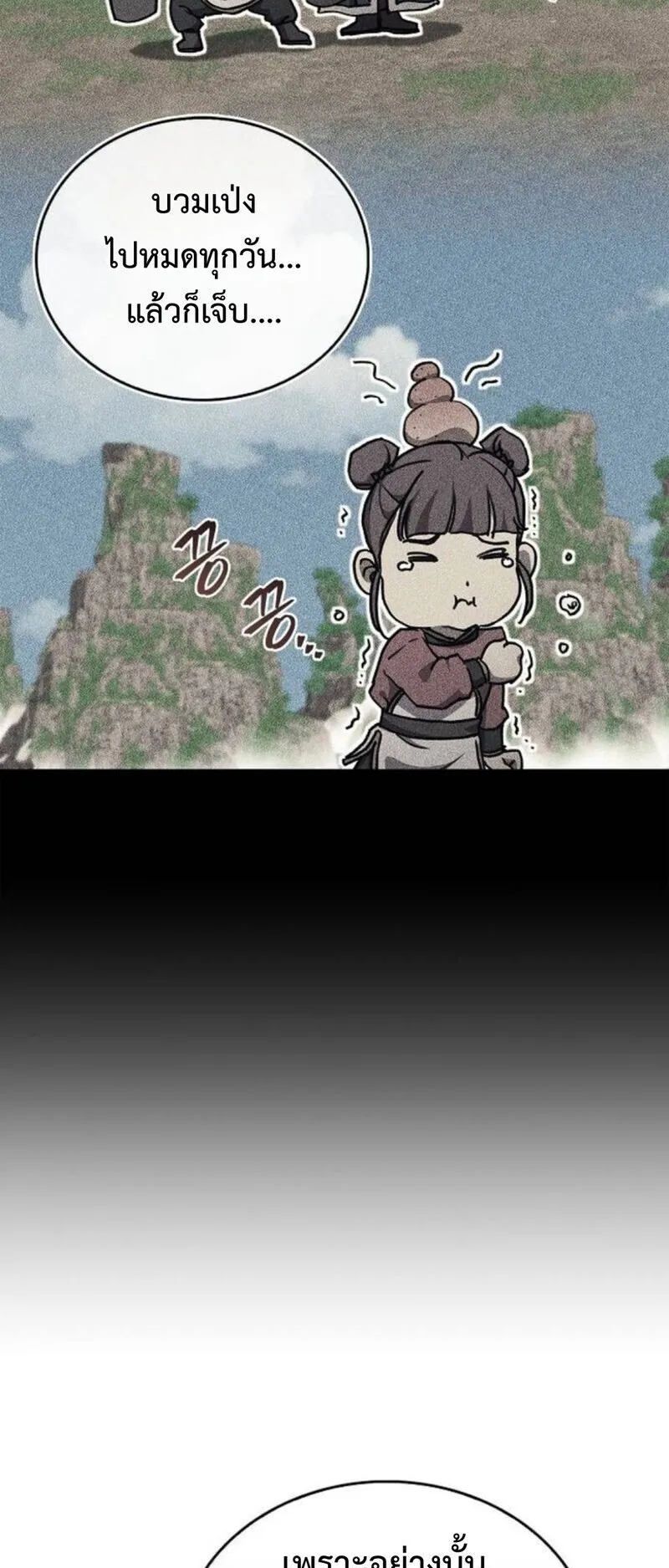 The Demonic Cult Instructor Returns ตอนที่ 32 หน้า 14