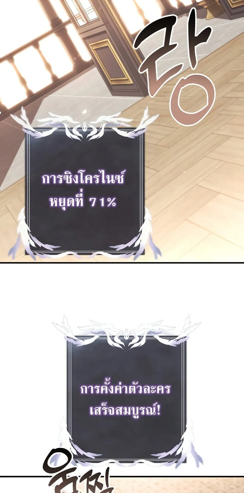 Terminally-Ill Genius Dark Knight ตอนที่ 1 หน้า 78