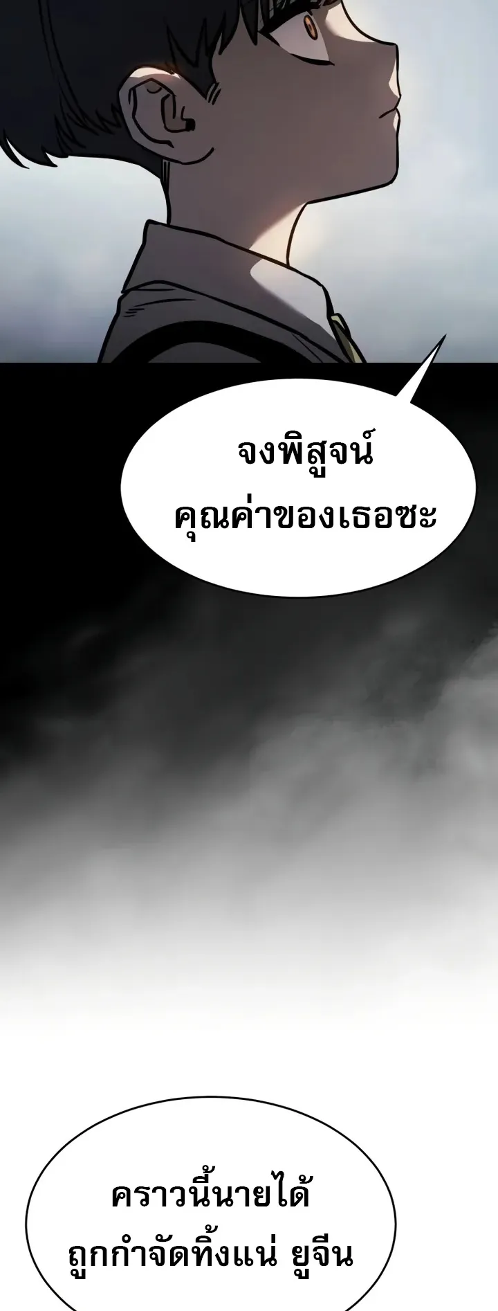 Laws of The Good Child ตอนที่ 6 หน้า 23