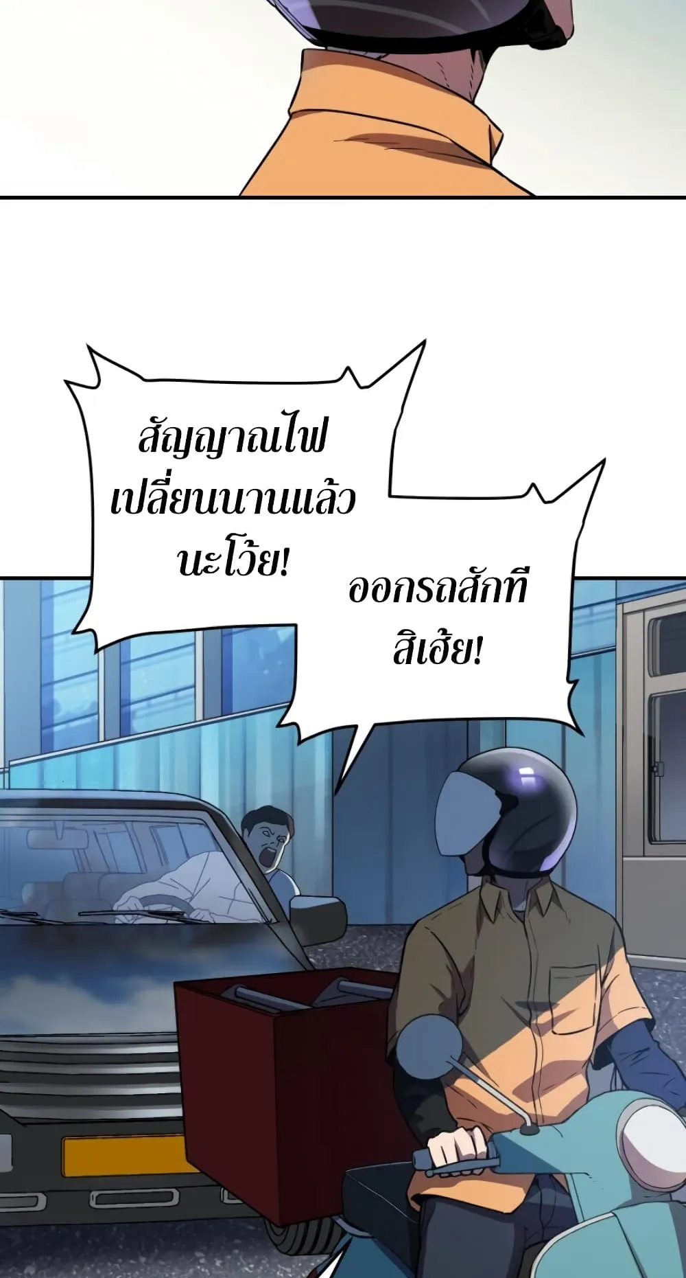 Player Who Can’t Level Up ตอนที่ 1 หน้า 26