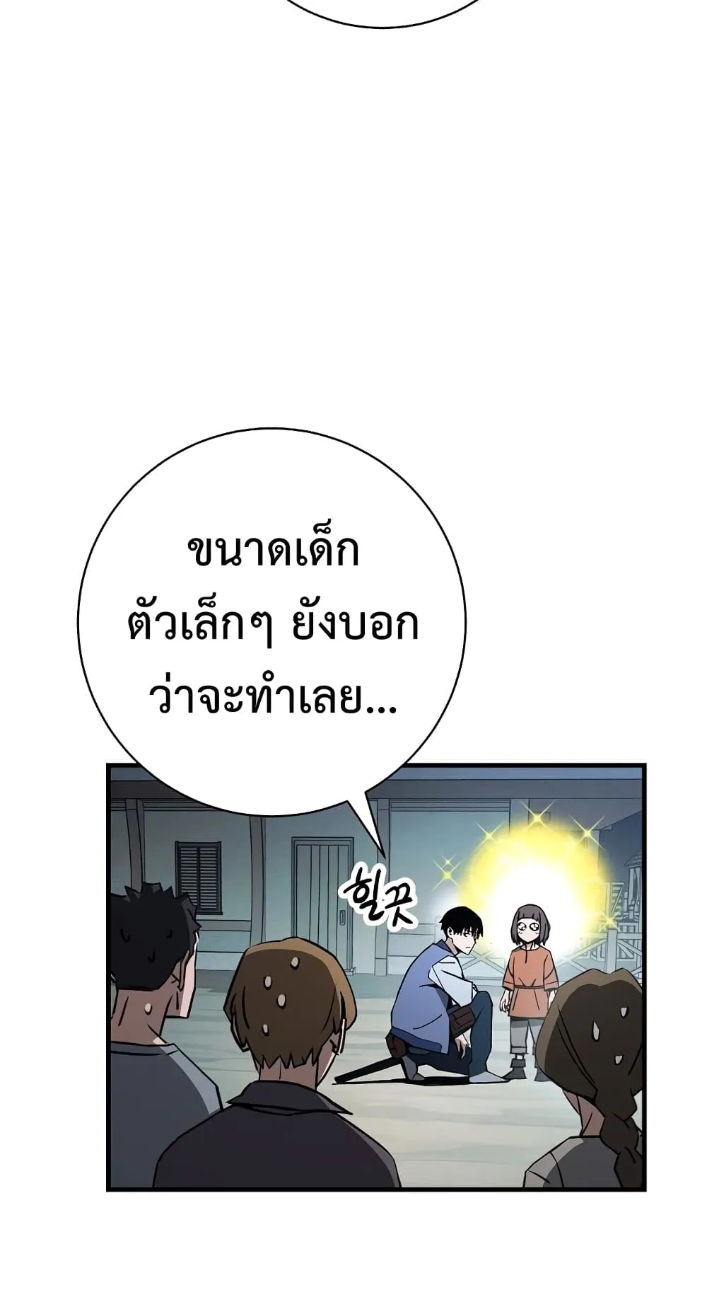 The Hero Returns ตอนที่ 9 หน้า 78