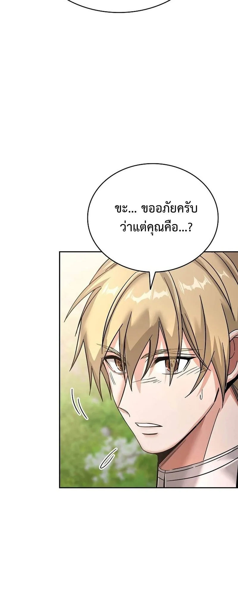 A Cadet Becomes a Prophet ตอนที่ 1 หน้า 84