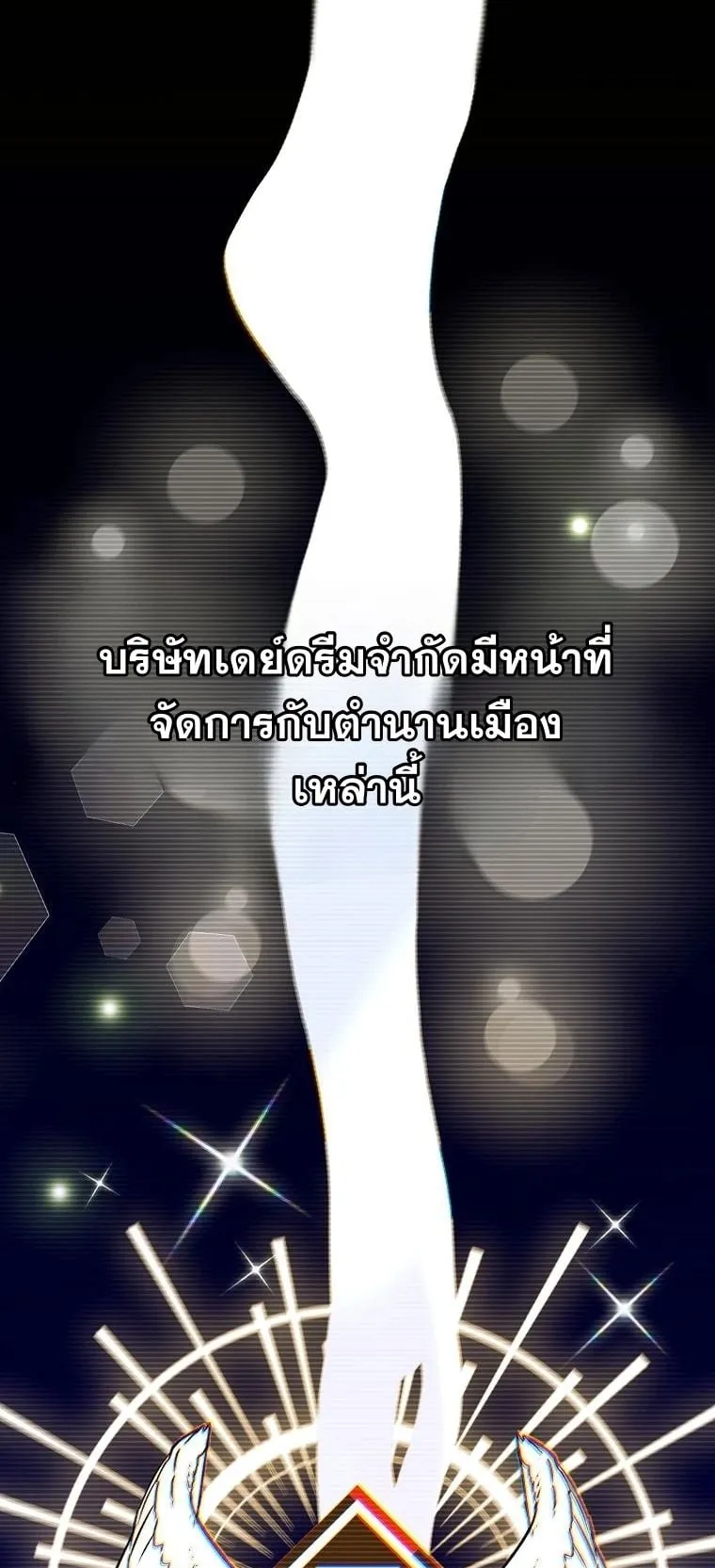 Got Dropped into a Ghost Story, Still Gotta Work ตอนที่ 8 หน้า 37