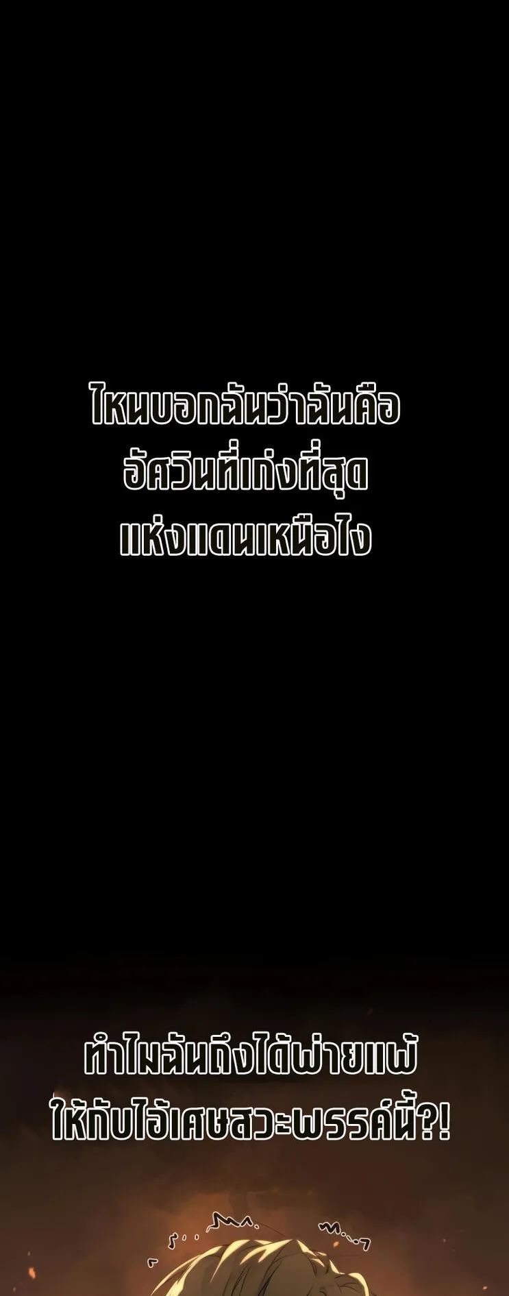 The Regressed Mercenary’s Machinations ตอนที่ 1 หน้า 6