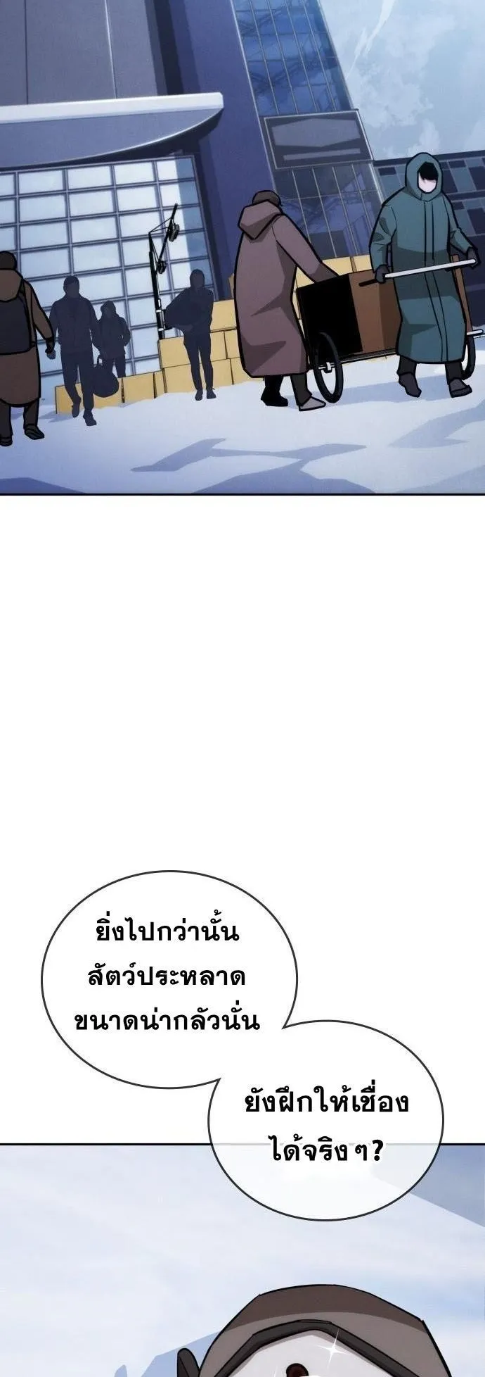 The Regressor Only Protects Me ตอนที่ 28 หน้า 47