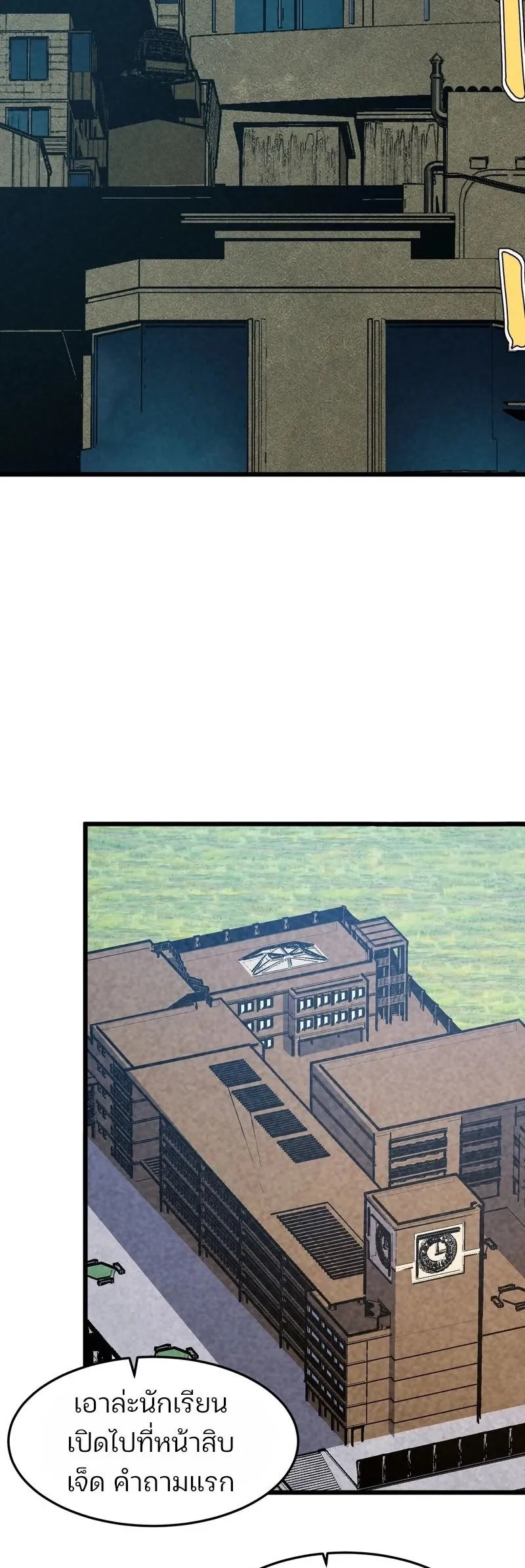 Rebirth of the Campus Special Forces Soldier ตอนที่ 14 หน้า 28